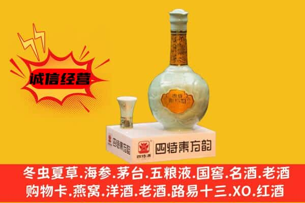 揭阳市揭西上门回收四特酒