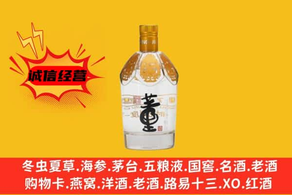 揭阳市揭西上门回收老董酒